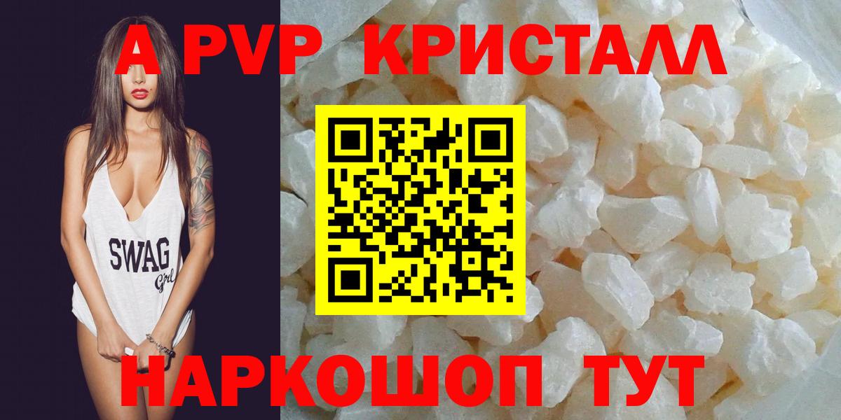 Alpha-PVP Crystall Лабытнанги