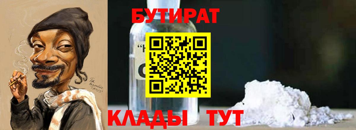 Бутират бутик Лабытнанги