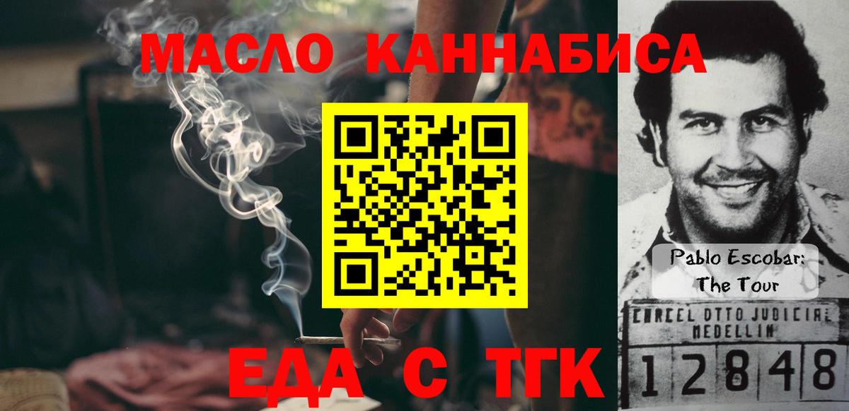 Еда ТГК конопля  Вход с VPN  Лабытнанги 