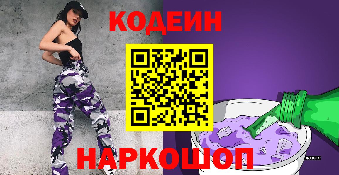 Кодеиновый сироп Lean Purple Drank Лабытнанги