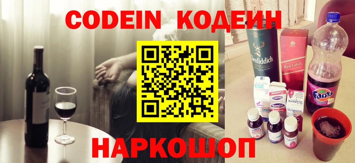 Кодеиновый сироп Lean напиток Lean (лин)  Codein напиток Lean (лин)  Лабытнанги  Вход с VPN 