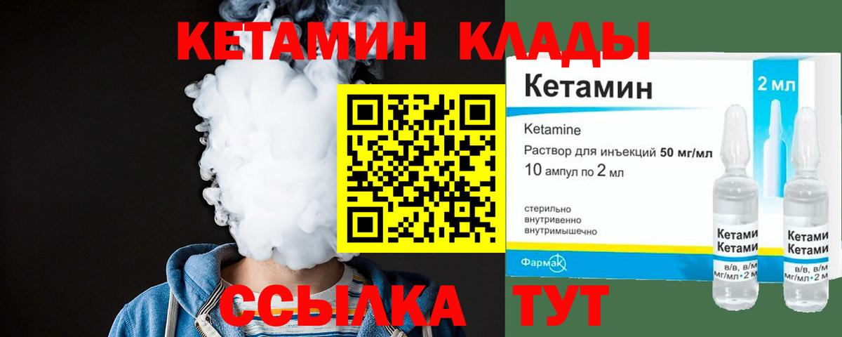 Кетамин ketamine Лабытнанги