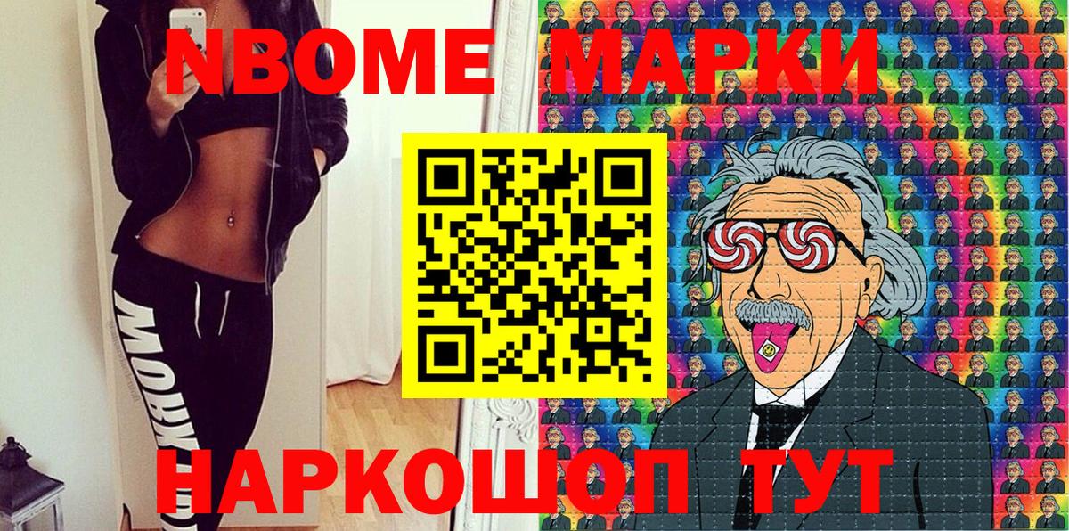Наркотические марки 1500мкг Лабытнанги