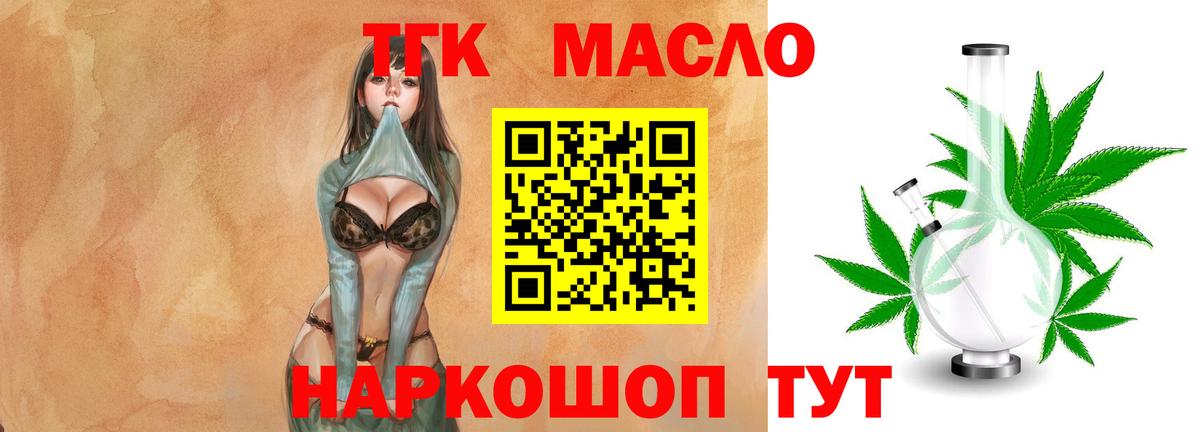 Дистиллят ТГК гашишное масло  Дистиллят ТГК концентрат  Вход с VPN  Лабытнанги 